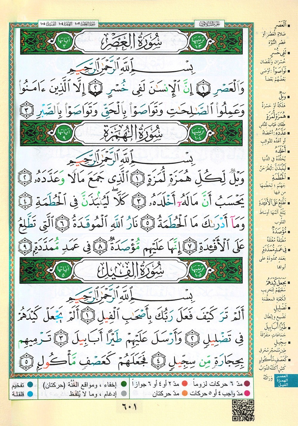 Tajweed Quran – Arabic Edition – Hardcover – Color Coded Letters – QR – 4×5.5 in
