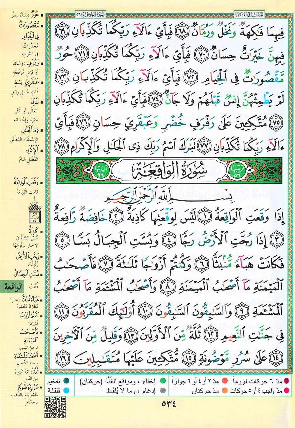 Tajweed Quran – Arabic Edition – Hardcover – Color Coded Letters – QR – 4×5.5 in